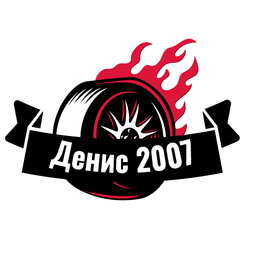 Автоцентър Денис 2007